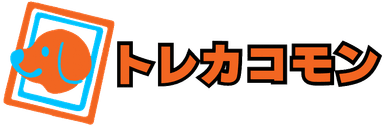 トレカコモン